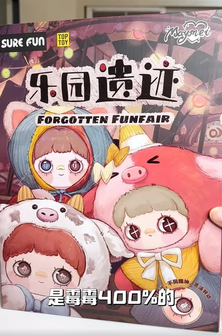쿠쿠스토어 재고 있음 오리지널 Maymei 블라인드 박스 Forgotten Funfair 400 미스터리 장식품 어린이 장난, 01 Original, 01 random1pc