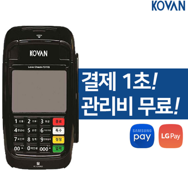 코밴 휴대용단말기 카드단말기 무선 신용카드체크기 블루투스단말기 LC-7311
