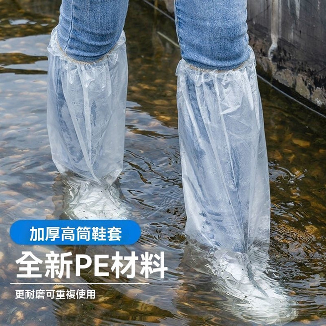 加厚高筒鞋套 全新PE材料 雨天防水防滑, 1個, 彈力束口【輕鬆出門】高筒防水,升級款：雨天必備【1只】高筒-防水-防泥