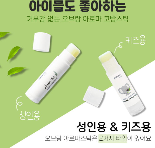 오브랑 아로마 코밤 스틱 성인용, 1개