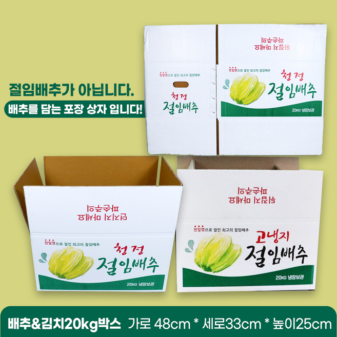 다다쇼핑 절임배추 20kg 포장박스 절임배추박스, 40개