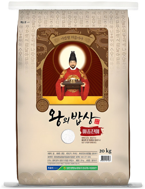 청원생명농협 2025년 햅쌀 왕의밥상 백미, 상등급, 20kg, 1개