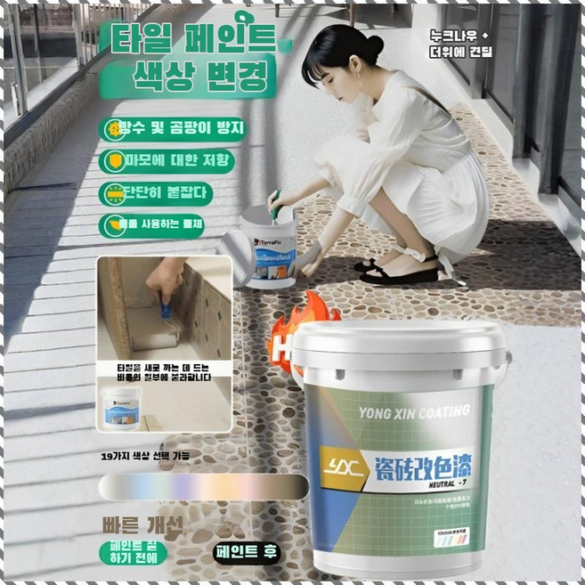 방수개조페인트 타일 리뉴얼 전용페인트 내마모 개색 화장실 바닥타일 방수페인트 방수페인트 장식용페인트 바닥페인트 리뉴얼 내마모성, 바닐라 화이트