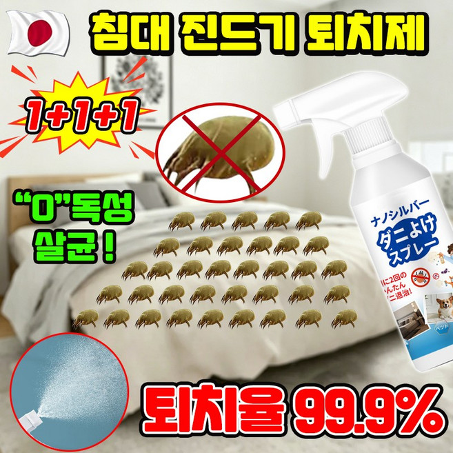 일본개발 침대 진드기 퇴치제 스프레이 이불 진드기살균 스프레이 집먼지진드기 퇴치제 침구 진드기 살균 스프레이 진드기 기피제 매트리스 소파 추출물 LUPEIYA, 3개, 500ml