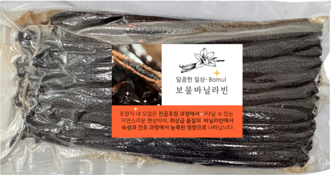 [보물바닐라] 버번 오리지널 최상급 바닐라빈, 500g