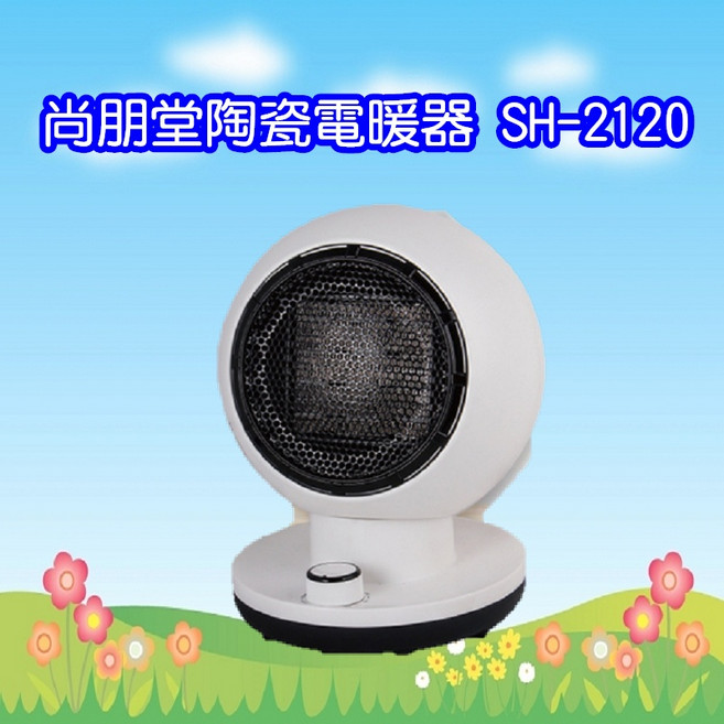 尚朋堂陶瓷電暖器，快速升溫，多重安全保護，輕巧易移動, SH-2120