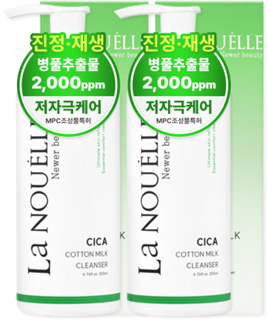 라누엘르 시카 2000PPM 코튼 약산성 피부과 클렌징 밀크 로션, 2개, 200ml