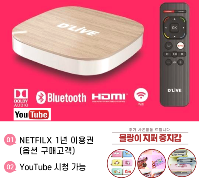 넷플릭스 셋탑박스+디즈니+유튜브+넷플릭스1년이용권(사은품), M7 셋탑박스 페키지, 1개