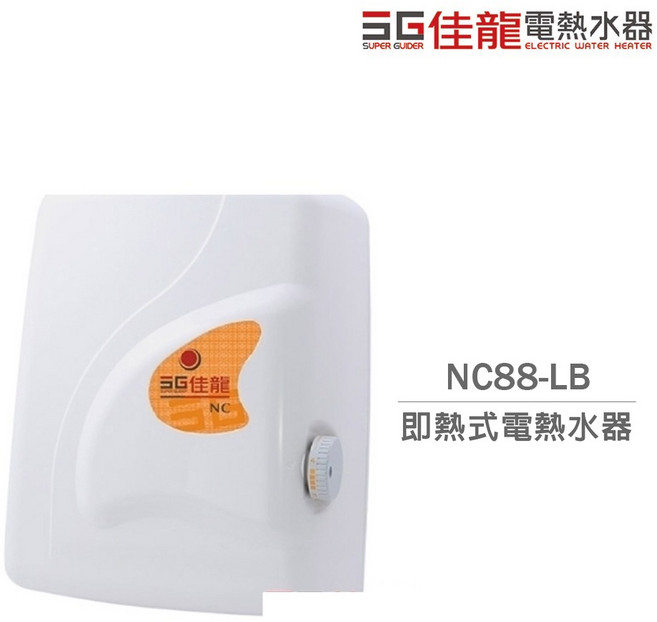 佳龍電熱水器 NC88-LB 即熱式 內附漏電斷路器 台灣製