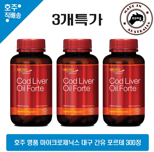 호주 명품 마이크로제닉스 대구 간 오일 포르테 오메가3 250mg 300캡슐 3통특가, 300정, 3개