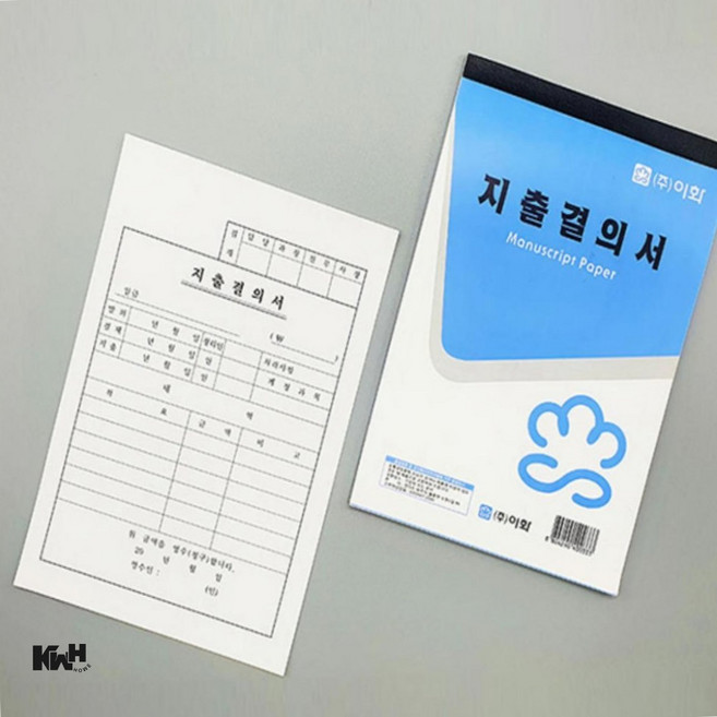 지출결의서 10권 경비청구서 비용처리양식