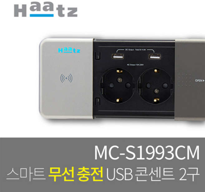 하츠 매립형 무선충전 빌트인 콘센트 USB2포트 MC-S1993CM-01 주방식탁 아일랜드
