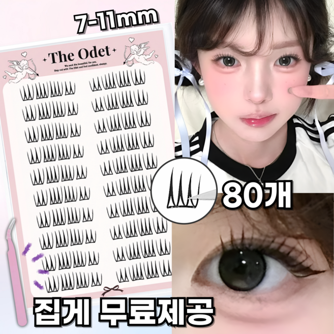 디오뎃 풀 필요없는 대용량 아이래쉬 노글루 속눈썹 아이돌 7-11mm, 1개, 80가닥