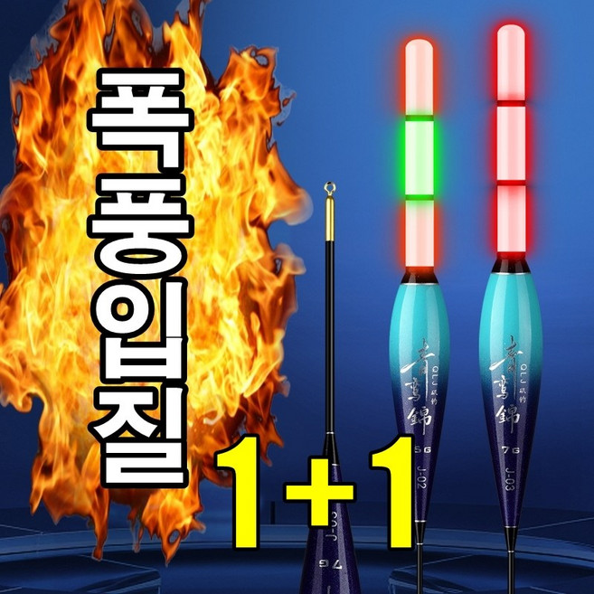 최고급베터리 그래핀 포함 1+1 국내최대 밝기 7.4mm 바다 민물 스마트 전자찌 막대찌 저수심용 찌낚시 원투, 1세트, J-06