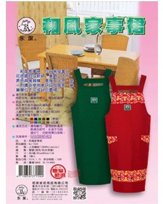 餐具達人【佰潔和風家事裙BJ-1544】素面成人款圍裙 裡層防水 台灣製造, 深藍, 1個