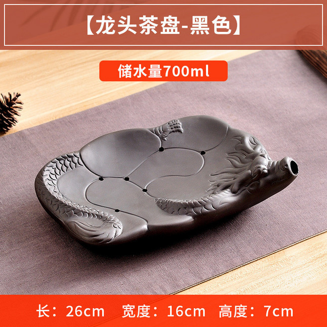紫砂幹泡臺 龍頭茶盤 儲水式茶臺, 1個, 龙头茶盘（黑色）