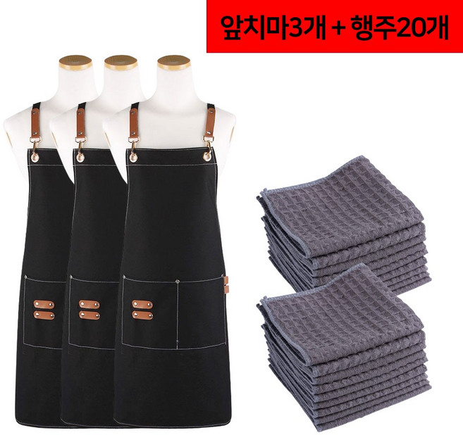 카페 포켓 캔버스 앞치마 블랙 3개입 바리스타 행주 20개입 세트 다용도 주방용품, 23개, 단일