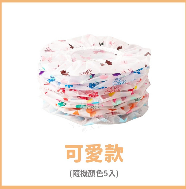 可愛款 EVA浴帽 雙層防水加大 加厚款 隨機顏色五入, 1個, EVA浴帽【可愛款 加厚加大】1包5入