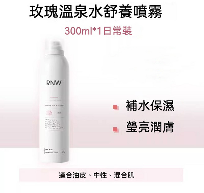 RNW 玫瑰舒緩噴霧 300ml -, 1個, RNW玫瑰溫泉水舒緩噴霧(紅300ml)