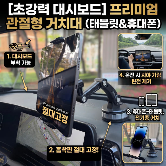 차량용 태블릿 거치대 3세대 강력흡착 원클릭 조절 아이패드 갤럭시탭 Z폴드, 1개, 미니멀 블랙, VRTRK-01
