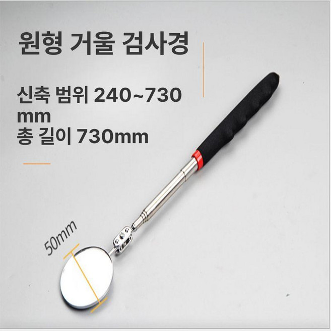 작업용 검사 버클식 빨대 30mm 휴대용 하부, 확장형 검사경, 1개
