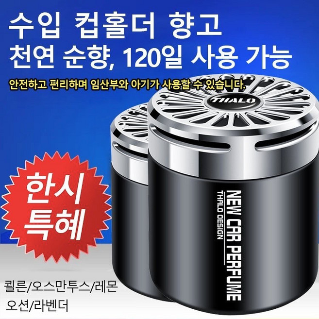 (1+1) 차량용탈취고체방향제 고급차량용디퓨저 1초향기확산 180일지속적임~, 오스만투스*2, 뷰익