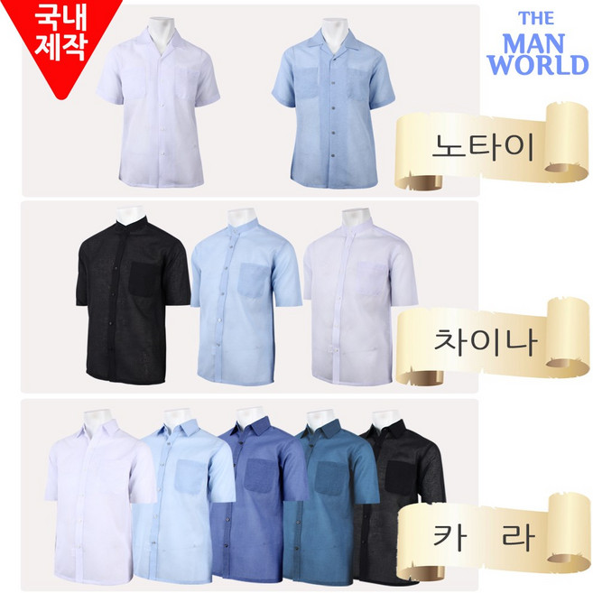 [더맨월드] 바람이 잘 통하는 통기성 좋은 국산 남성 신사 남방 반팔 셔츠