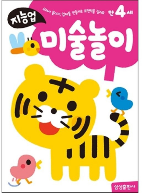 만4세 미술놀이