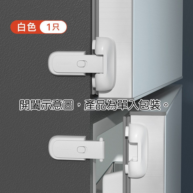 冰箱安全鎖 - 適用於冰箱門, 白色單入, 1個