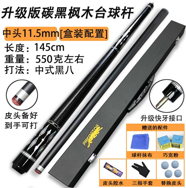 고급 당구 큐대 개인큐 가방 케이스포함 3쿠션 카본탄소, 카본 블랙 메이플 M헤드11.5mm 미끄럼방지, 1개