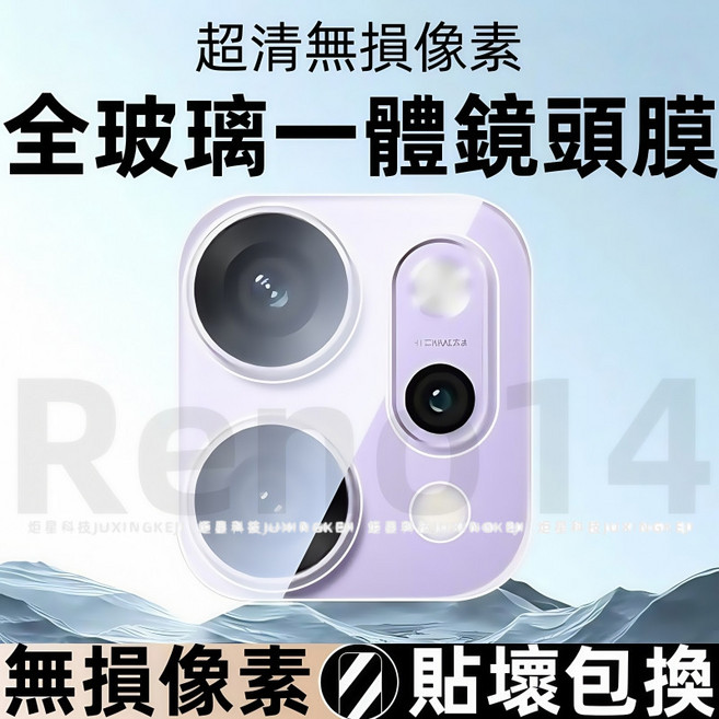 OPPO Reno 手機鏡頭保護貼, 1個, 超清鏡頭貼-一片裝,OPPO Find x9