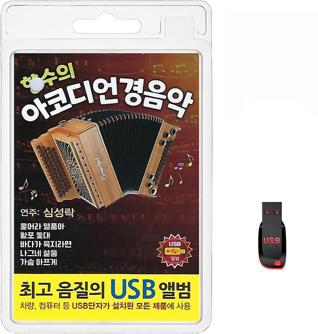 USB 향수의 아코디언 경음악 70곡 휴대용라디오 mp3 트로트 가요 음반 노래 노래실은 아코디언 폴카 지루박 경음악