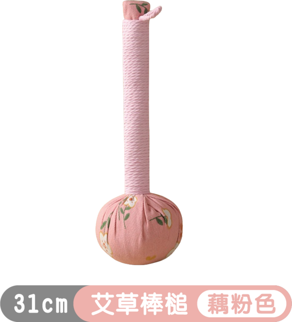 艾草棒槌 蘋果綠 26cm, 31cm藕粉色, 艾草棒