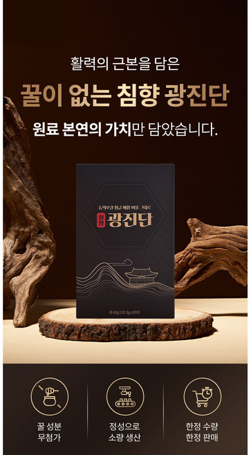 [프리미엄 소량 생산] (혈당 관리) 꿀이 없는 침향 광진단, 30개, 2g