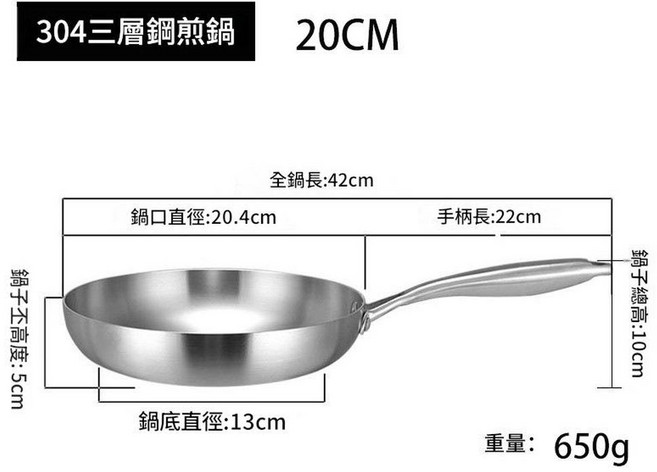 304不鏽鋼三層炒鍋 20cm, 1個