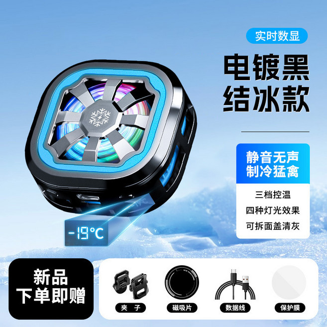 【無品牌】-迪遊新款手機散熱器AI智能溫控DY31結冰磁吸背夾半導體15W帶數顯, 1個, 無尺寸, DY31結冰數顯電鍍黑