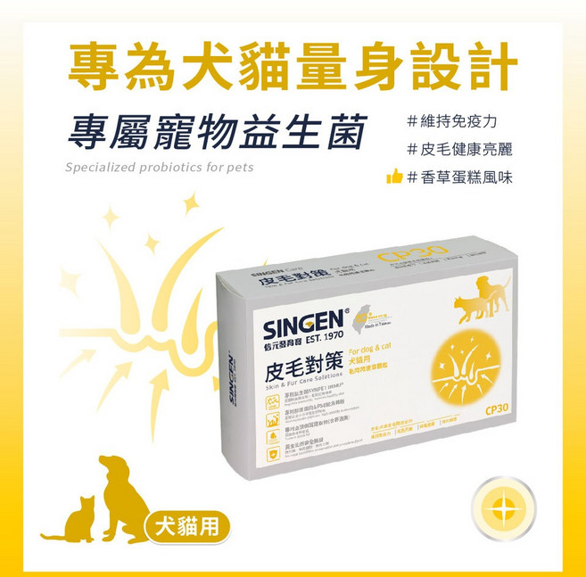 信元 皮毛對策（犬貓用）寵物益生菌，維護腸胃健康，現貨隔日達, 1個, 皮毛對策（犬貓用）2g*20包