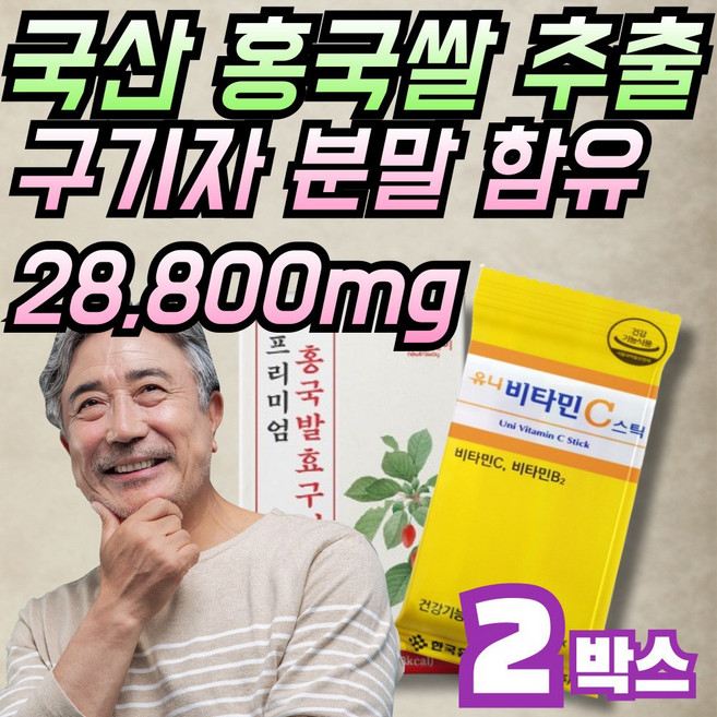 JGG 국산 홍국 발효 구기자 프리미엄 정, 2세트, 30회분