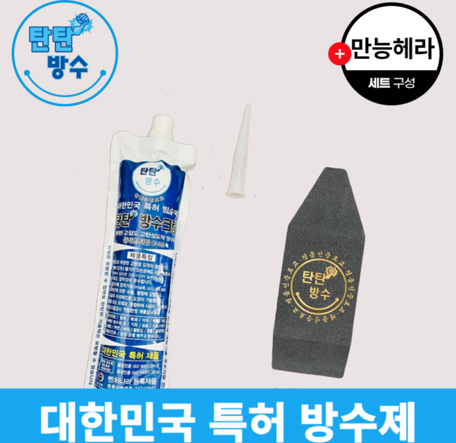 탄탄방수 바르는 방수크림 330ml 셀프방수 방수제 세트, 1개