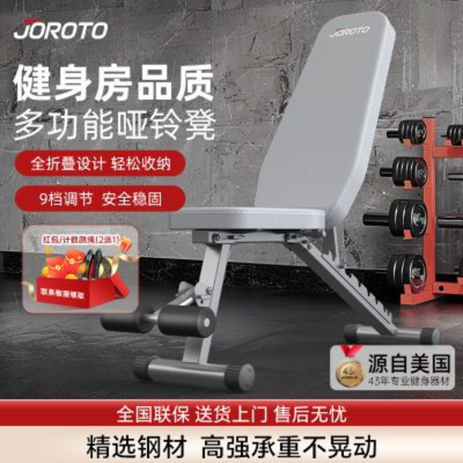 JOROTO 多功能啞鈴凳 全折疊設計 9檔調節, 通用