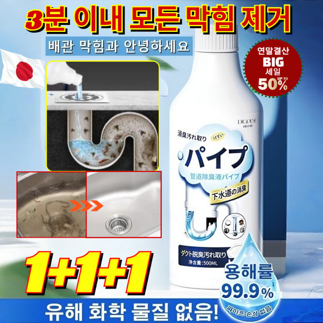 1+1+1【3초 만에 배관 소통】강력한 배관소통제 하수구 막힘 뚫기 세정제 배수구 클리너, 2개, [1+1](2개)500ml*2, 500ml