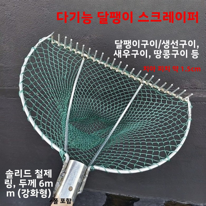 조개 잡는 도구 철제 올갱이 채집통 실버, E. 1.5cm 간격 50cm 그물백, 1개