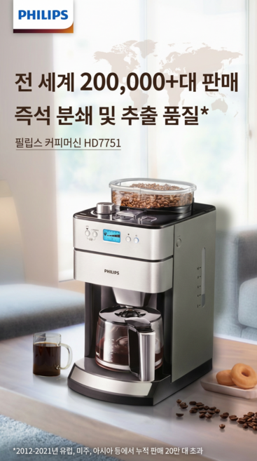 필립스 HD7751 전자동 원두 그라인더 일체형 커피머신 홈카페 머신 원두분쇄 드립 예약추출 타이머 신선한커피 아침커피 돼지코, 기본선택