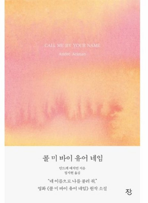 콜 미 바이 유어 네임 - 그해 여름 손님 리마스터판, 상품명