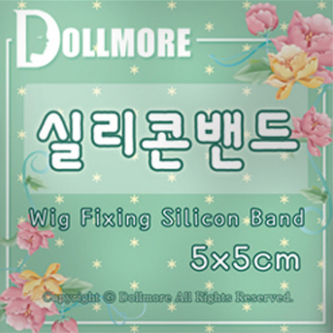 돌모아 구체관절인형 만들기 커스텀돌 제작 구관인형 Dollmore Wig Fixing Silicon Band (가발고정 실리콘 밴드), 본품, 1개