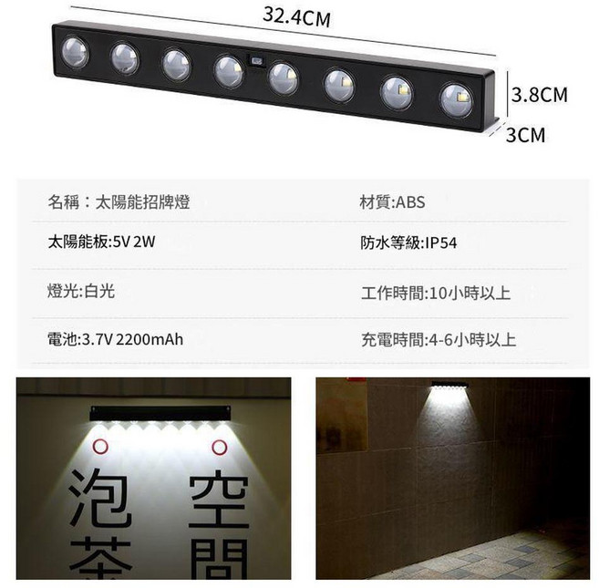 太陽能招牌燈 戶外防水洗牆燈, 8顆燈珠 白光