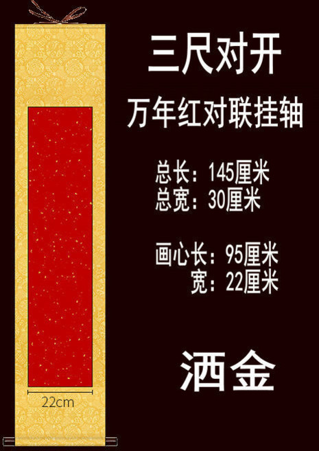 蠟染萬年紅灑金宣紙掛軸 豎軸中堂空白燙金掛畫 毛筆練字結婚捲軸, 三尺對開萬年紅灑金掛軸