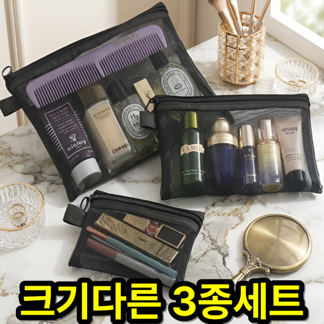 리빙다이스 한눈확인 분리보관 메쉬 파우치 3종 세트