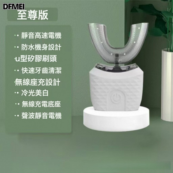 DFMEI 成人U型超聲波軟毛電動牙刷自動聲波潔牙神器男女通用美牙儀, 1個, 如圖, 白色