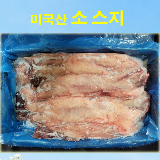 [고기가게집] 스지 6kg이상 미국 엑셀 수육용 곰탕용 도가니탕용 보신용 수입육 도매 대용량, 1박스, 6.8kg